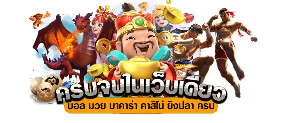 เว็บ พนัน ตรง 100 แตก ง่าย